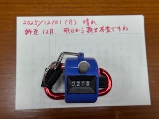 251201おはようカウンター