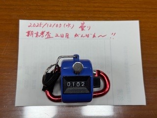 251203おはようカウンター