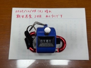 251204おはようカウンター