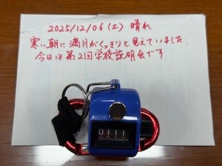 251206おはようカウンター