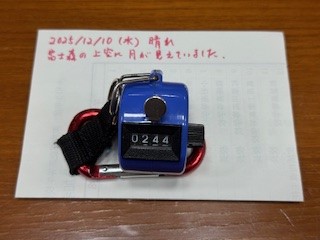 251210おはようカウンター