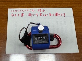 251215おはようカウンター