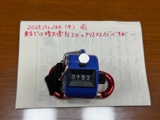 251224おはようカウンター