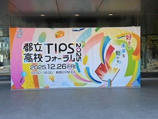 251226フォーラム２