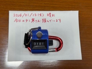 260115おはようカウンター