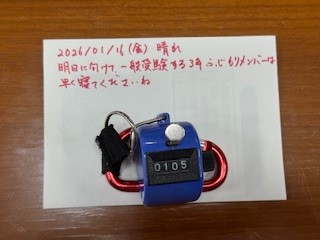 260116おはようカウンター