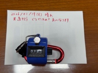 260119おはようカウンター