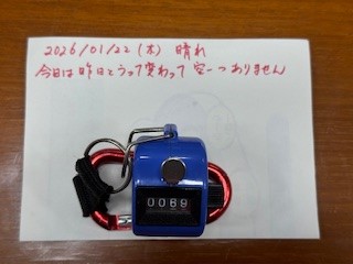 260122おはようカウンター