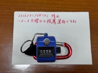 260124おはようカウンター