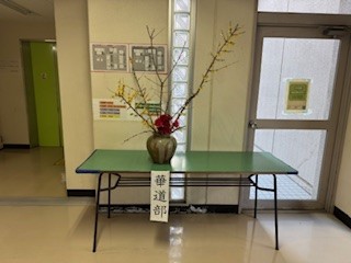 260124華道部１