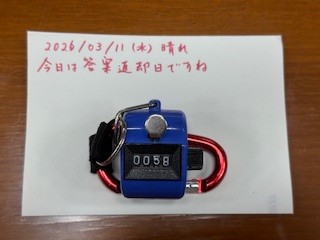 260311おはようカウンター