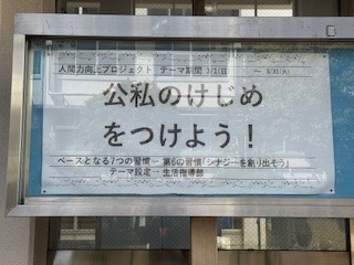 2603193人間力向上テーマ