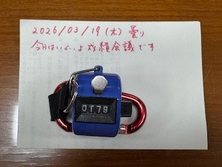 260319おはようカウンター