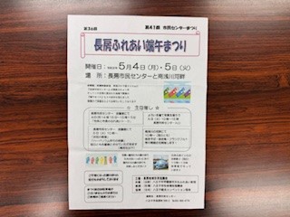 260417長房ふれあい端午まつり