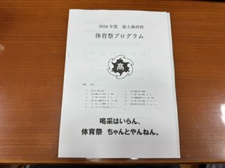 260529体育祭１