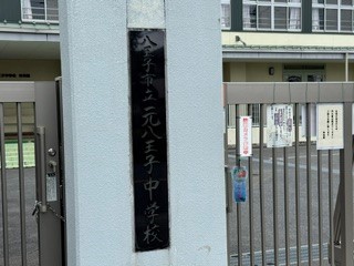 260703元八王子中２