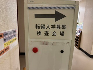 260805転編入