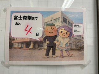 260901富士森祭