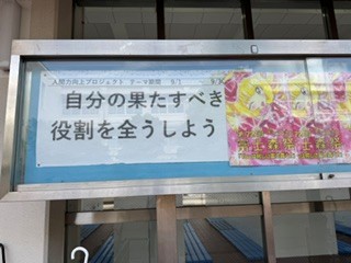 260902人間力向上テーマ