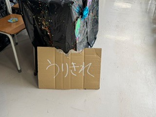 260905うりきれ①