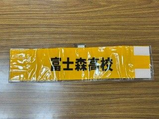 260906腕章