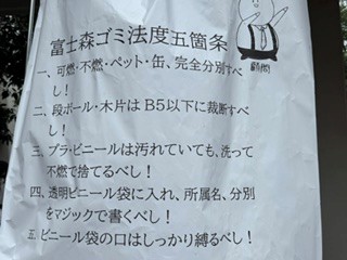 260909ゴミ２