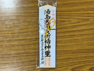 261002湯島