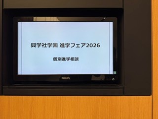 261011進学フェア１