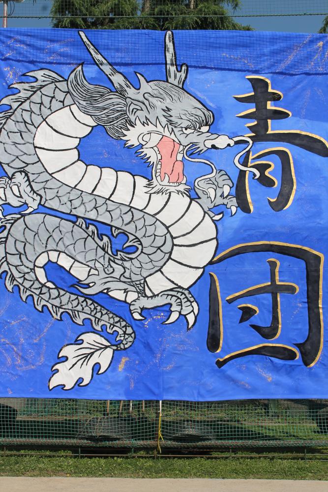青団