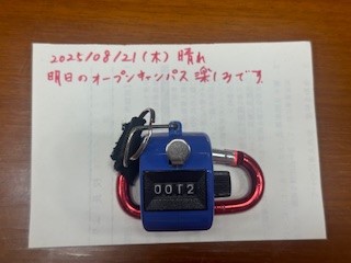 おはようカウンター250821