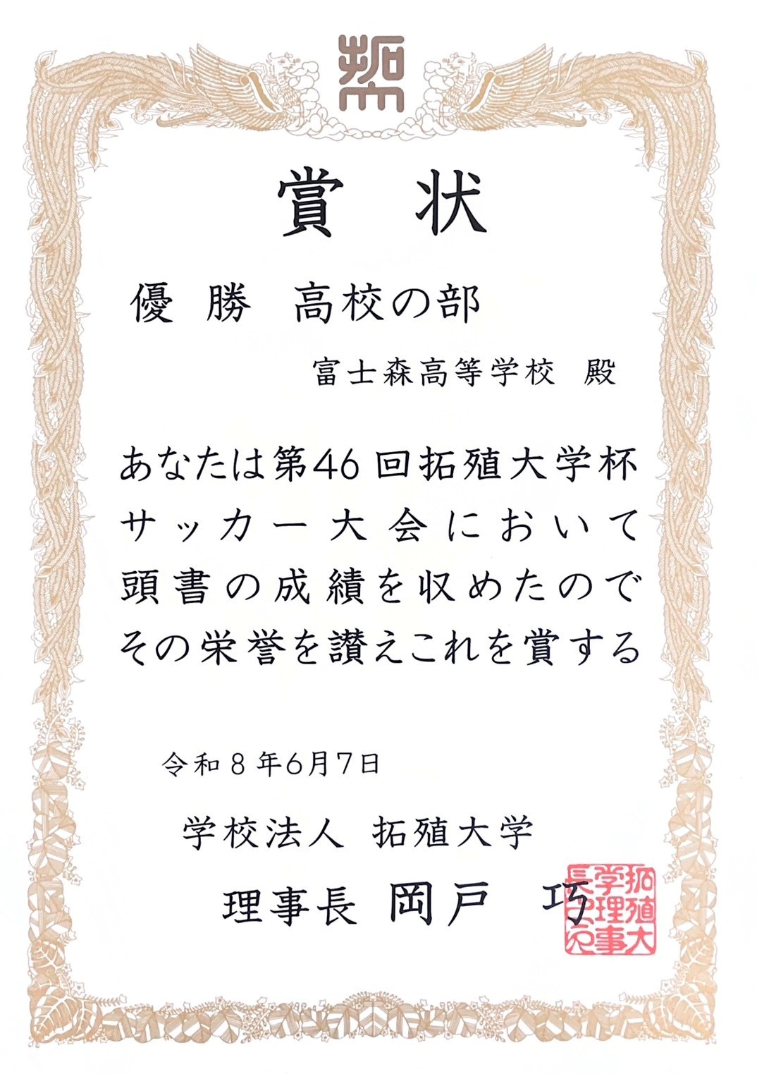拓大杯２