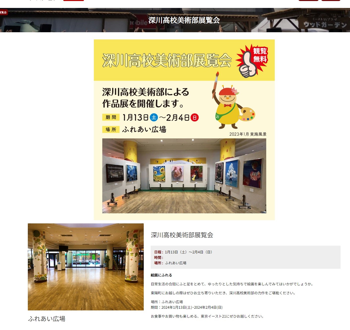 2024イースト21美術部展覧会チラシデータ