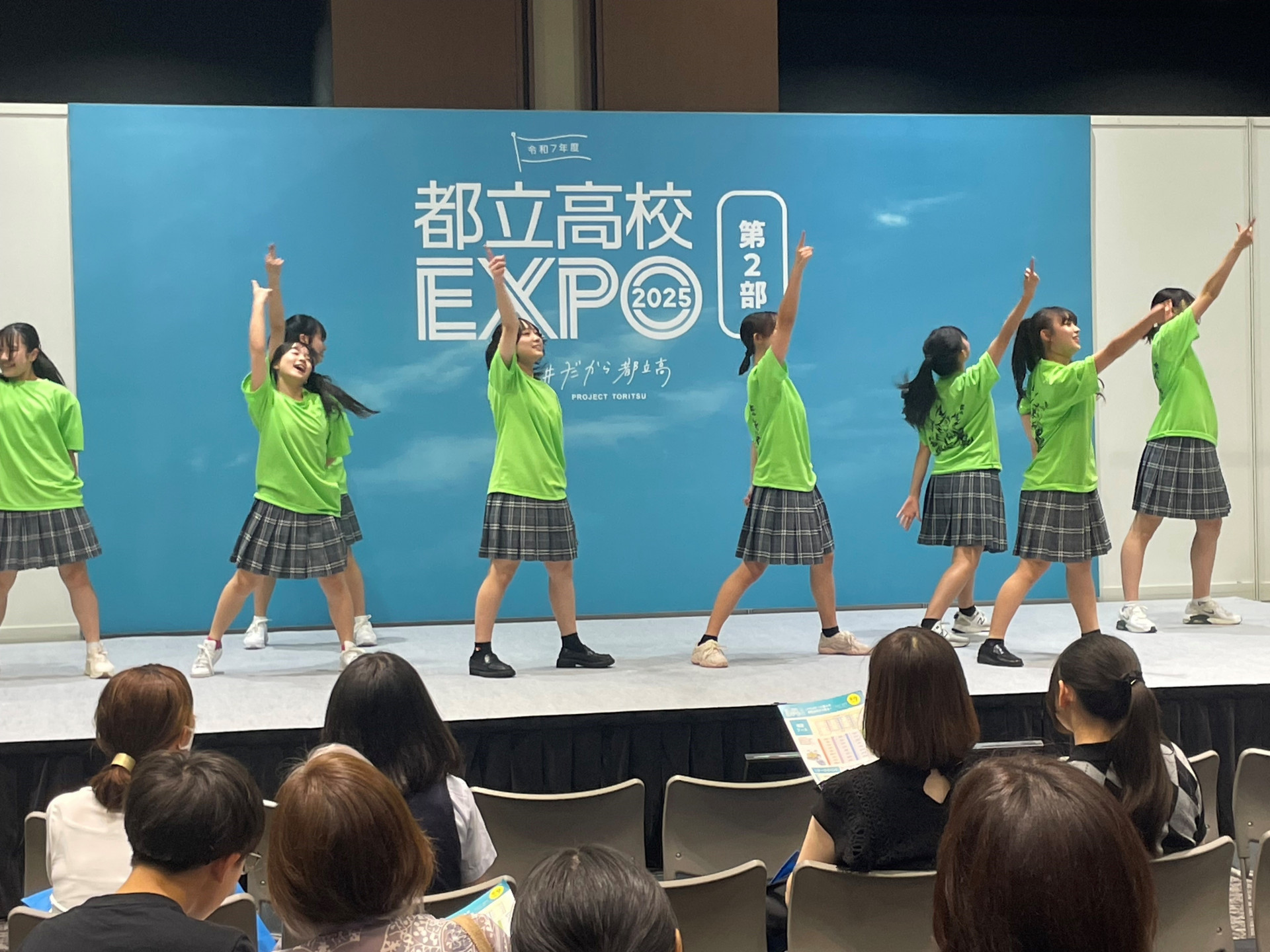 2025都立高校EXPO第二部ステージ７