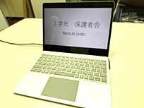 3年保護者会