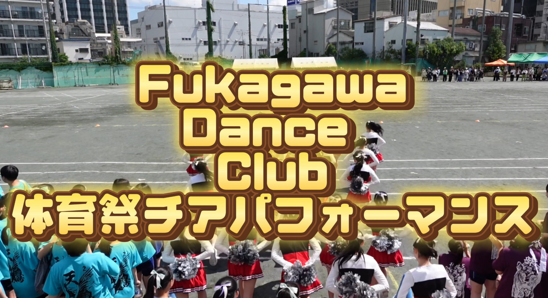 R6体育祭チアパフォーマンスサムネ
