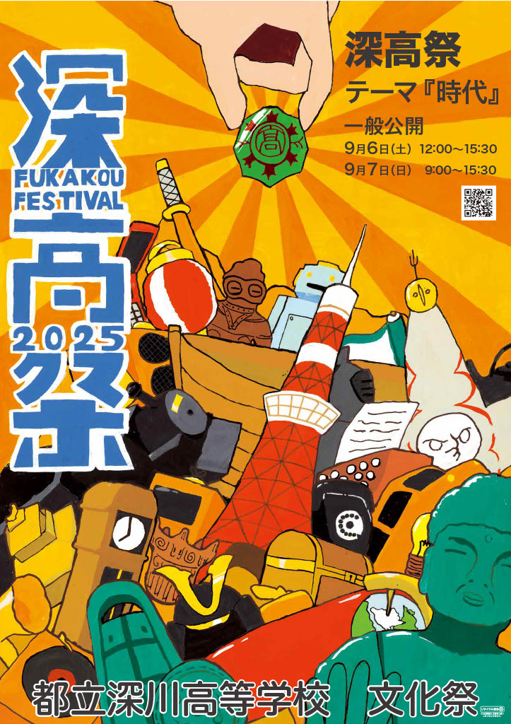 R7深高祭ポスター