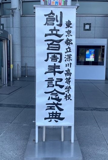 周年②