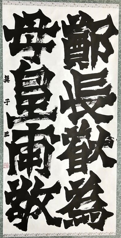 書道1220(3)