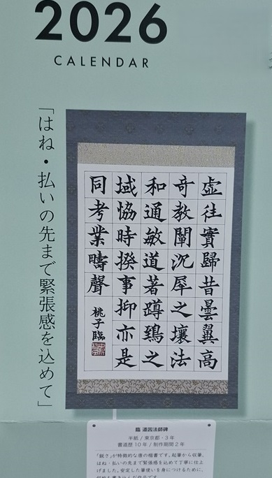 書道カレンダー