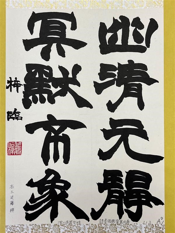 書道４