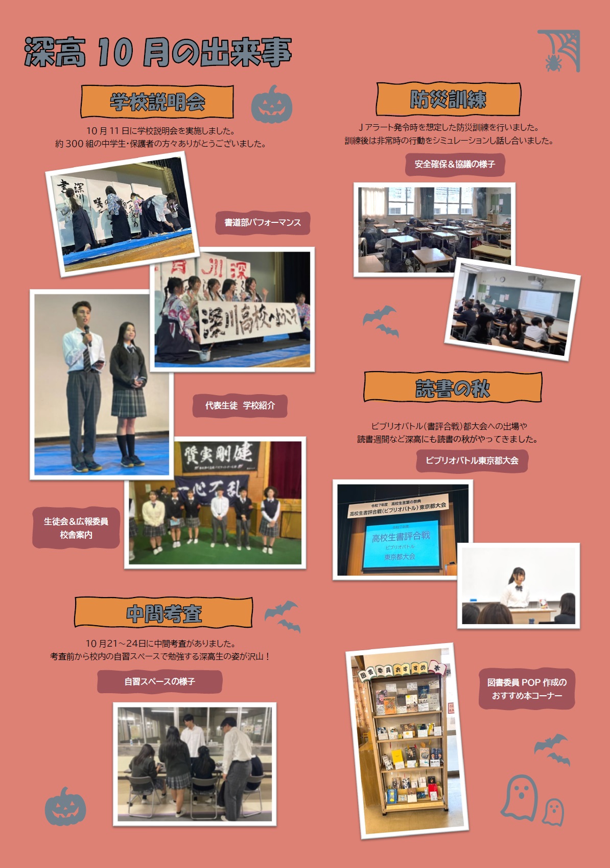 深川高校10月の出来事