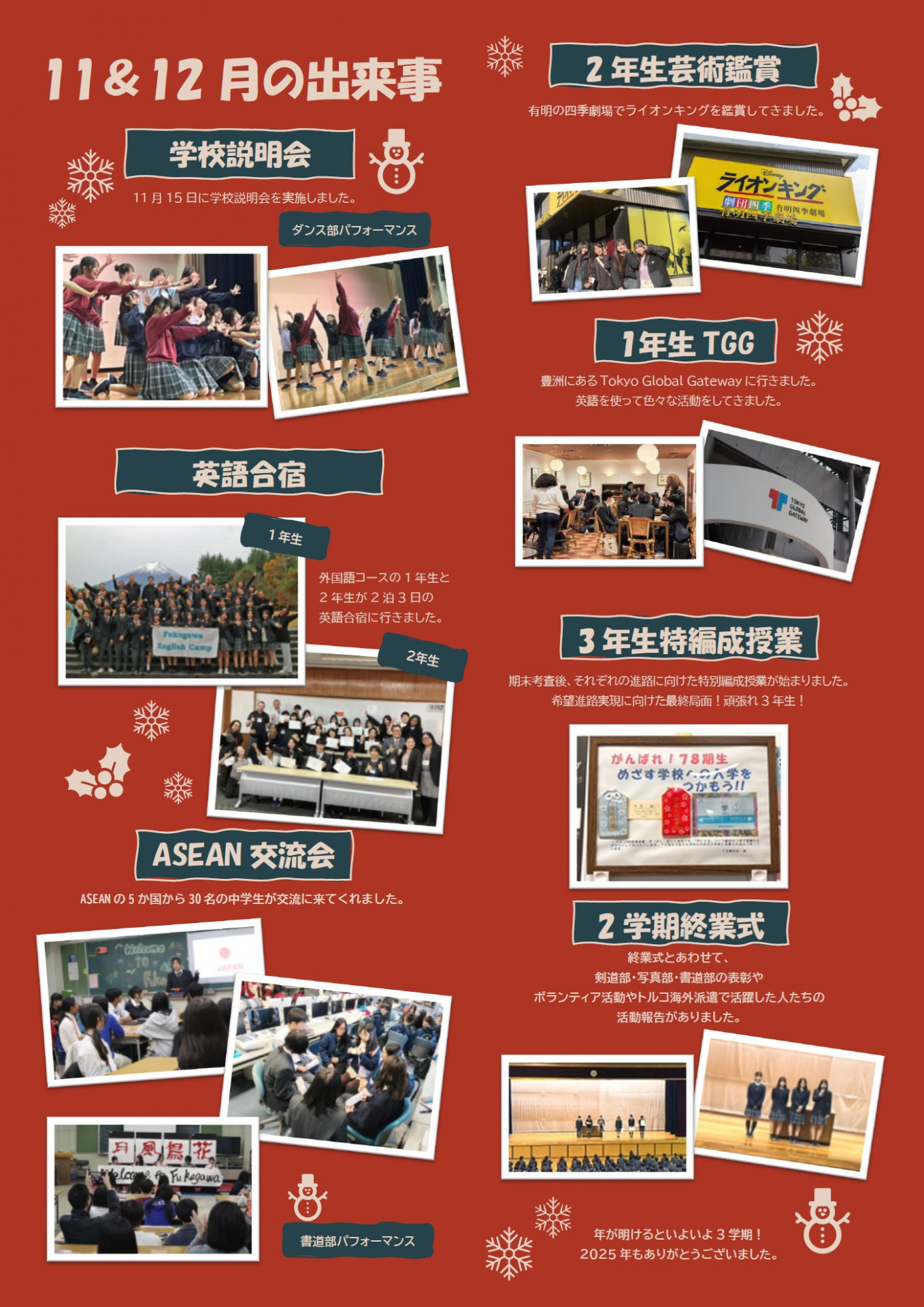 深川高校11＆12月の出来事