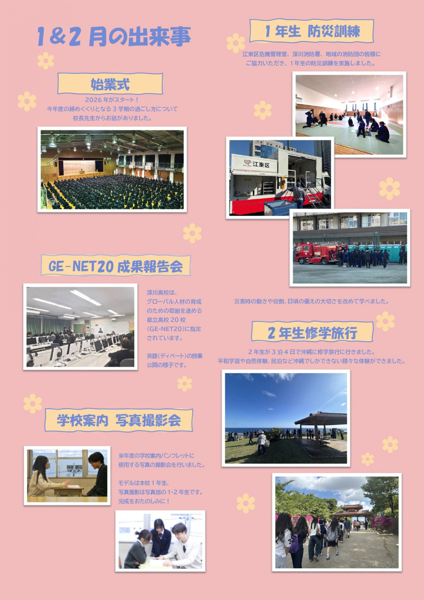 深川高校1＆2月の出来事