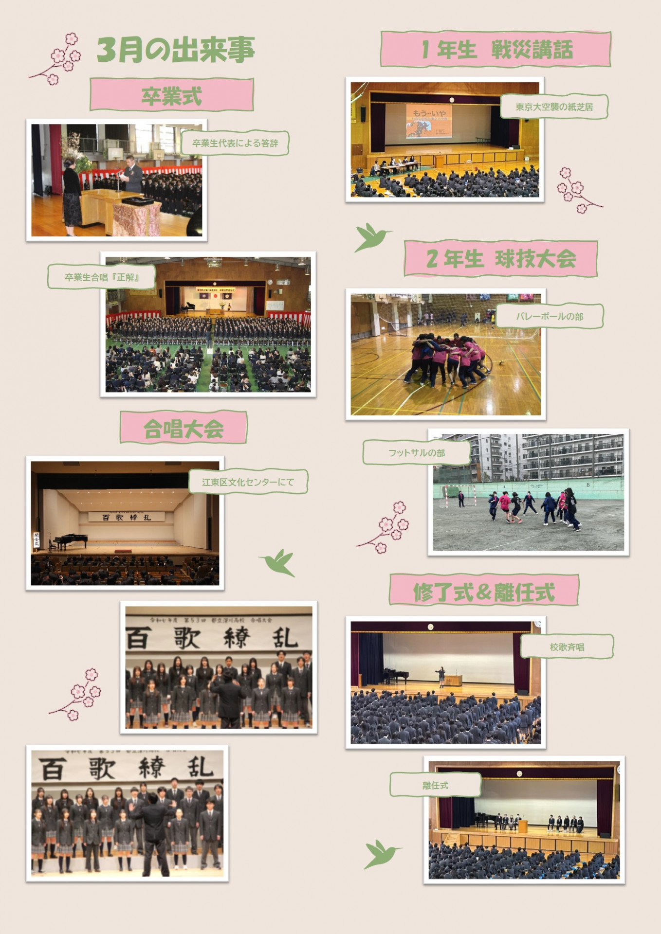 深川高校3月の出来事