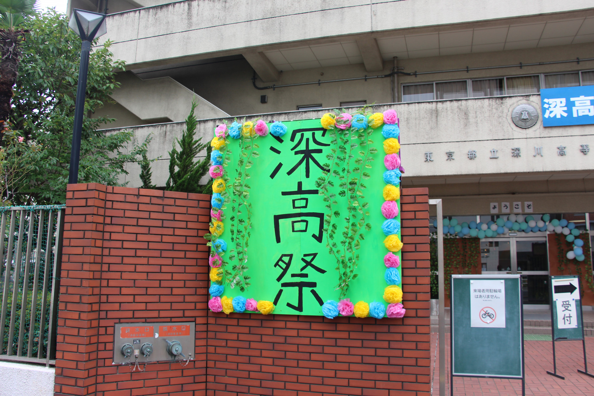 深高際校門JPG