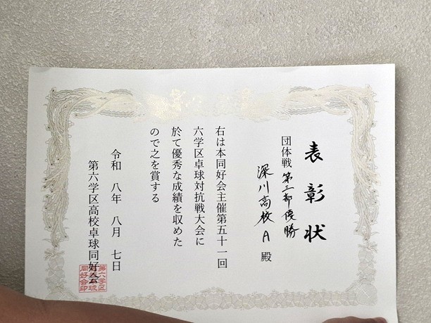 表彰_卓球団体