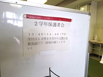 ２学年保護者会