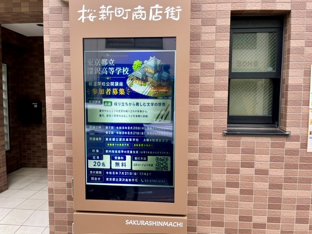 080721桜新町商店街デジタルサイネージ_田中庵