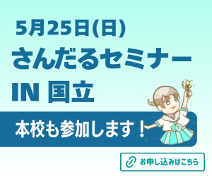 さんだる国立バナー