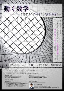 動く数学ポスター